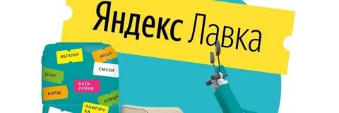 Лавка работа курьером