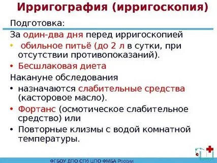 Когда есть последний раз перед колоноскопией