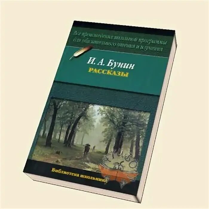 бунин баллада. и. рассказы из сборника темные аллеи бунин. сборник тёмные аллеи бунин. сборник тёмные аллеи бунин.