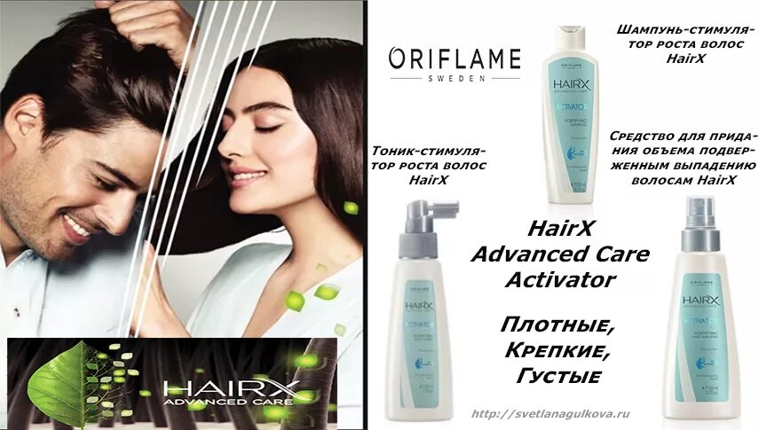 Средство для роста волос на голове отзывы. HAIRX Oriflame средство для волос. Шампунь HAIRX Advanced Care Activator. Шампунь против выпадения волос Орифлейм. Тоник против выпадения волос Орифлейм.