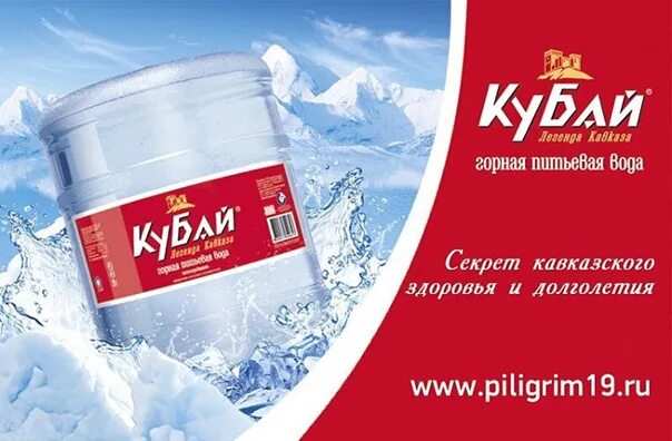 Кубай. Реклама Кубай. Кубай вода. Кубай вода реклама. Вода на черкесском