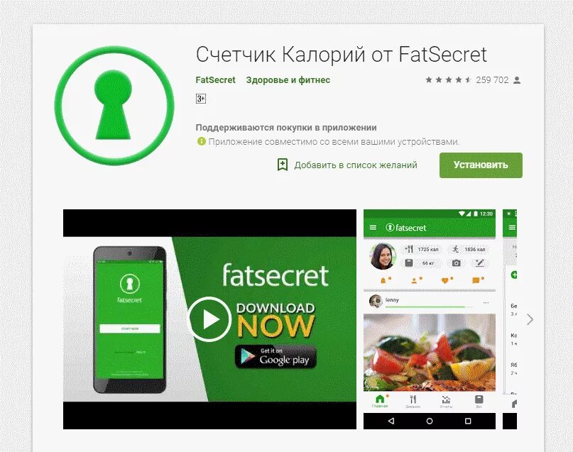Русский 5 приложение андроид. Приложение FATSECRET. Фатсекрет счетчик калорий. Фэт Сикрет. Фэтсикрет счетчик калорий.