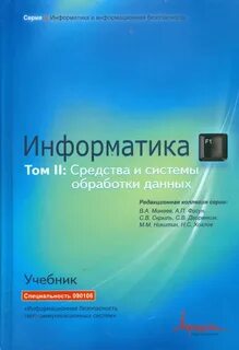 Системы технического обслуживания информатика
