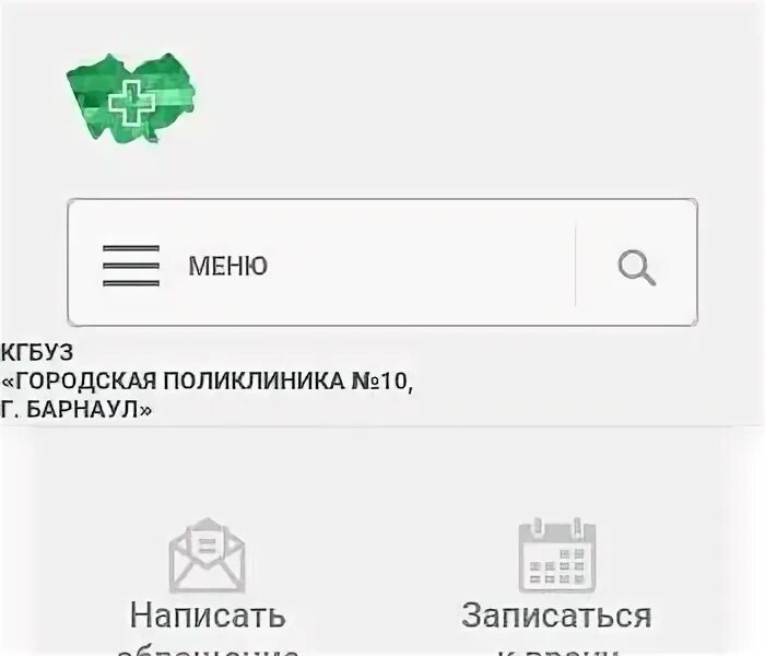10 поликлиника барнаул телефоны. КГБУЗ городская поликлиника 5 Барнаул. КГБУЗ детская городская больница № 1 г. Барнаул,. КГБУЗ городская поликлиника 9 г Барнаул. КГБУЗ "детская городская поликлиника №5, г. Барнаул".
