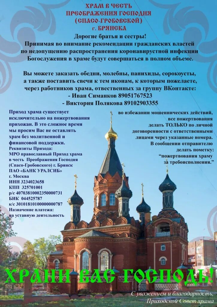 храм на орбели расписание служб. спасо-гробовская церковь брянск ясень. спасо-гробовская церковь алтарь. никольская церковь брянск. храм преображения господня в бежице фото.