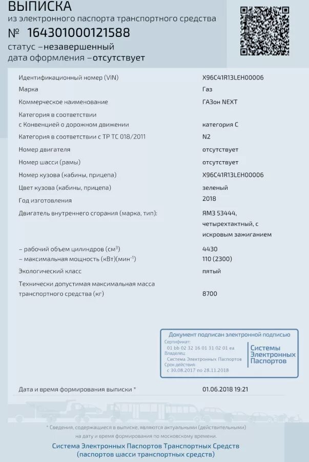 Электронная ПТС на автомобиль 2020. Выписка из электронного паспорта транспортного средства фото. Выписка из электронного паспорта транспортного средства образец. Как выглядит выписка из электронного ПТС на автомобиль