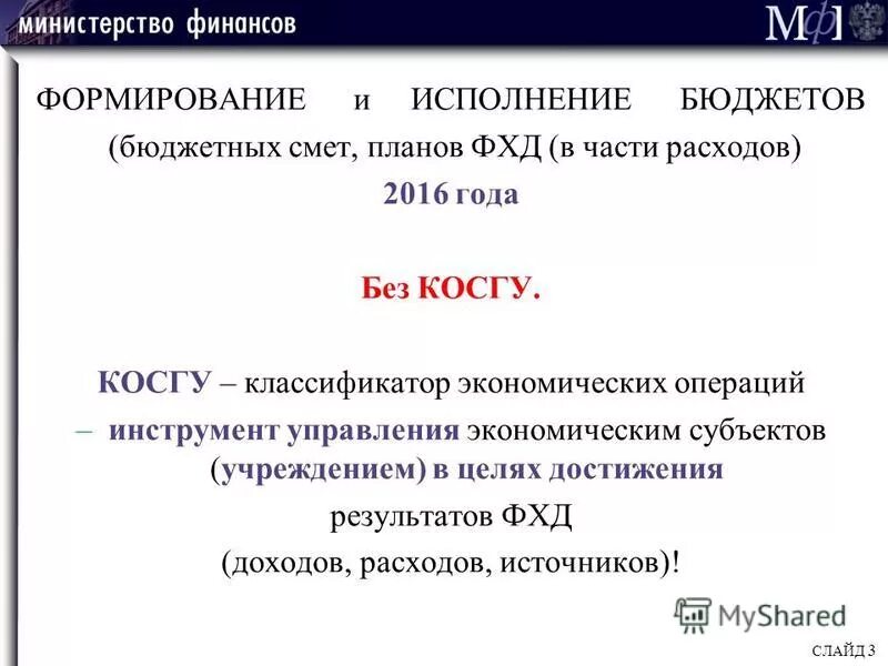 косгу бюджетных учреждений. 65н косгу. циркуль косгу. 65н косгу. косгу 2021.
