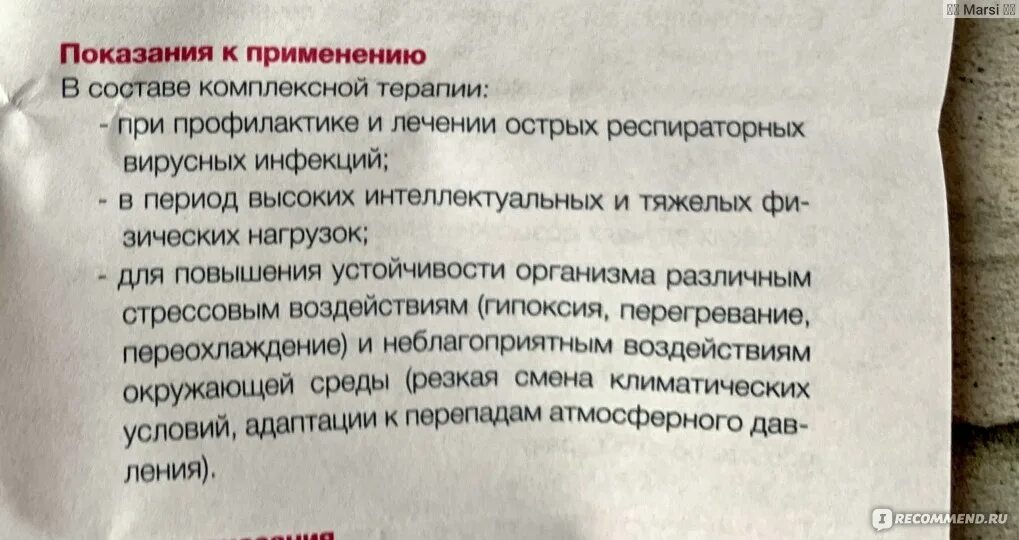 Цель отзывы врачей. Мозготензин лекарство. Трекрезан инструкция. Препарат мозготензин показания. Трекрезан цена инструкция.