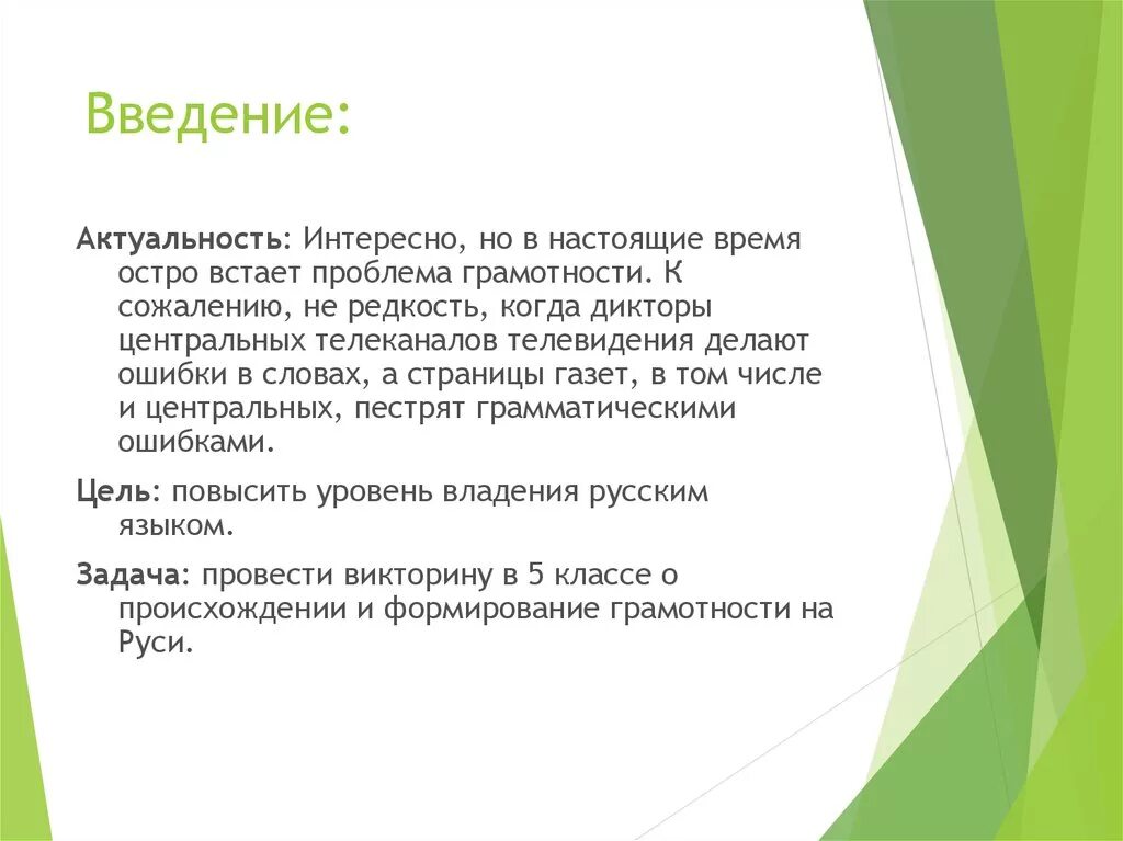 Введение актуальность проблемы. Актуальность введение актуальность. введение в презентации. введение в презентации пример. введение актуальность темы образец.