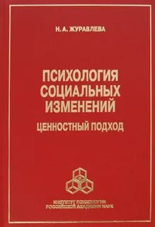 Психология изменений