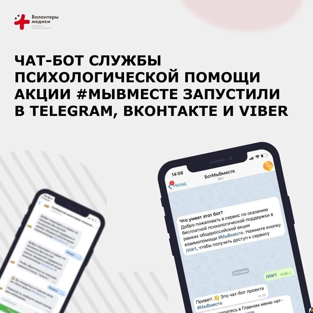 Бот психологической помощи. Чат психологической помощи. чат психологической поддержки. чат-боты психологической помощи.. бот службы поддержки.