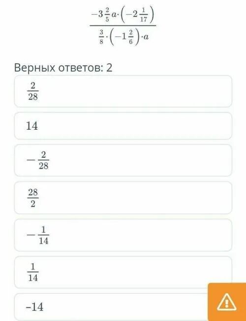 28 14 Столбиком. 28 5 Ответ. Ответ 2-22/3=. 2 5/14×28=. Б 2.2 ответы