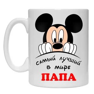 Лучший папа в мире