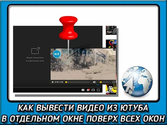 Ютуб видео в окне на телефоне. Как вывести видео в отдельное окно. Как сделать мини проигрыватель ютуб поверх всех окон. Ютуб поверх всех окон Chrome.