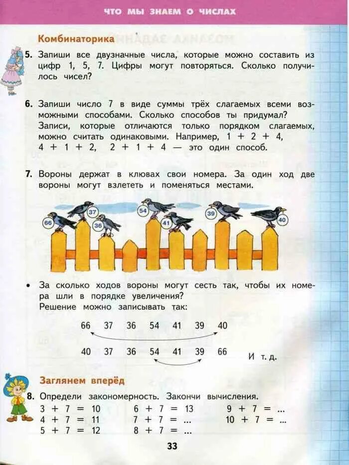 Башмаков учебник 2. Математике 1 класс башмаков нефедова 2 часть. математика 2 класс 2 часть учебник башмаков нефедова. математика 2 класс учебник башмаков нефедова. математика 2 класс учебник 2 часть башмаков нефёдова.