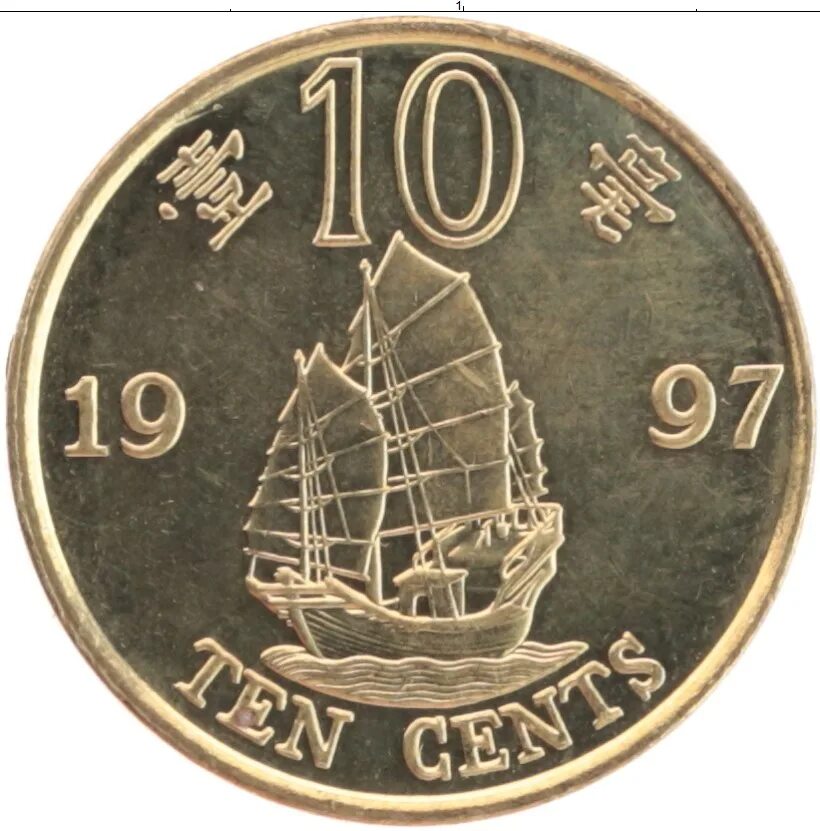 10 центов гонконг. Монеты гонконга. гонконг 10 центов 1968 год.