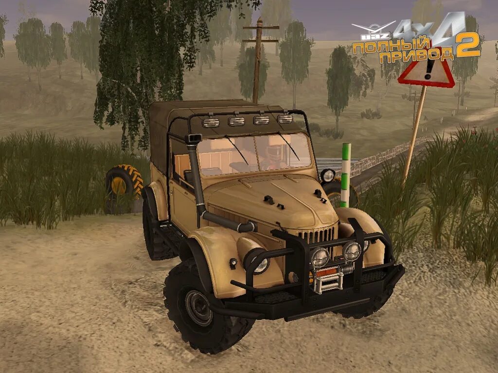 Уазы игры 2