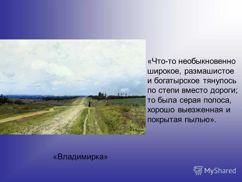 Что то необыкновенно широкое размашистое. Что то необыкновенное широкое размашистое и богатырское. что-то необыкновенно широкое размашистое богатырское тянулось. значение слов размашистый широкий богатырский. широкое размашистое и богатырское это контекстные синонимы или нет.