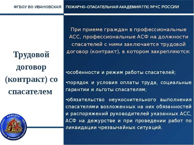 Социальные гарантии и компенсации представляеве сотрудником. Льготы спасателям. Льготы спасателям. Спасатели нижний тагил. Спасательные работы.