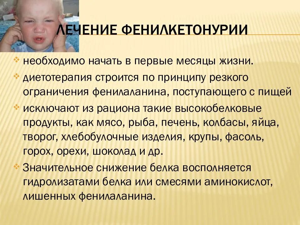 Фенилкетонурия моногенное заболевание возникающее в результате. Фенилкетонурия клиника у детей. Фенилкетонурия клинические симптомы. Симптомы при фенилкетонурии.