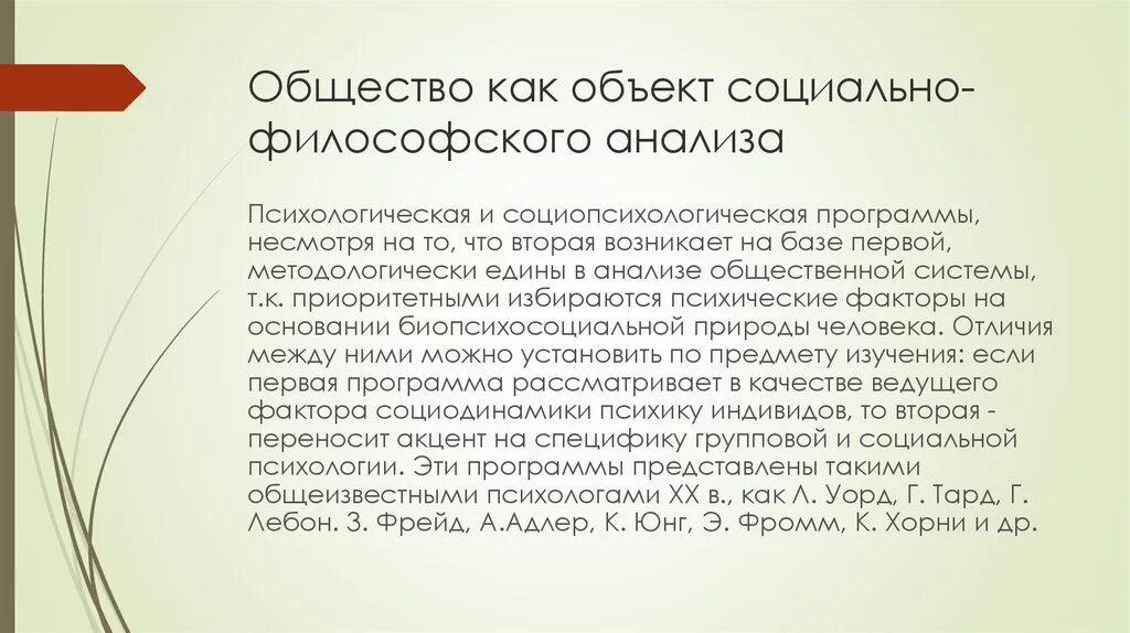 Общество как объект философского анализа. Общество как предмет анализа философия. Общество как предмет философского исследования.. Общество как предмет изучения философии.