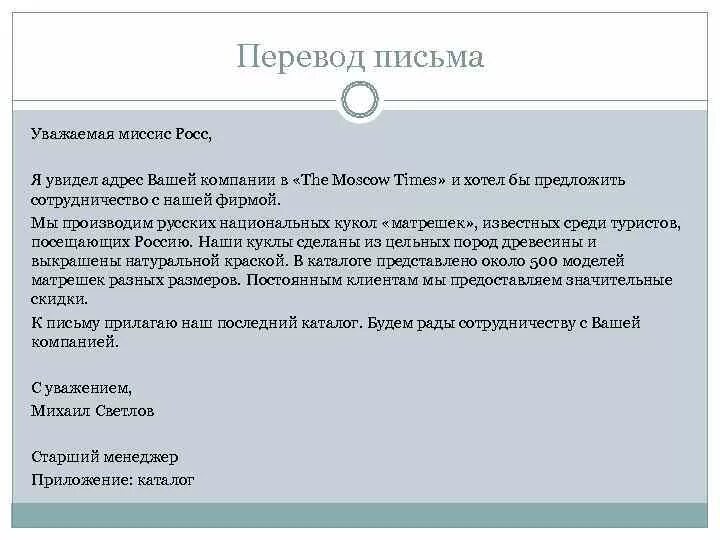 Обращение в деловом письме. Уважаемый письмо образец. Деловое письмо уважаемый. Письмо уважаемая образец.