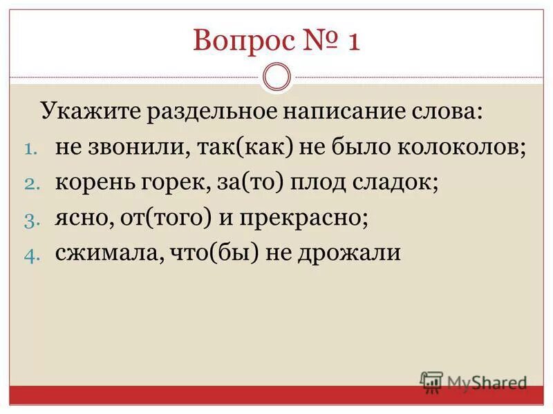 Служебные слова в сложных предложениях