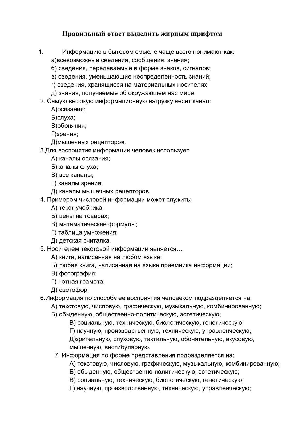 Информацию в бытовом смысле чаще понимают как. Информацию в бытовом смысле чаще всего понимают как. информация в бытовом смысле. тест по информатике 7 класс информационные процессы. информацию в бытовом смысле чаще всего понимают как ответы на тест.