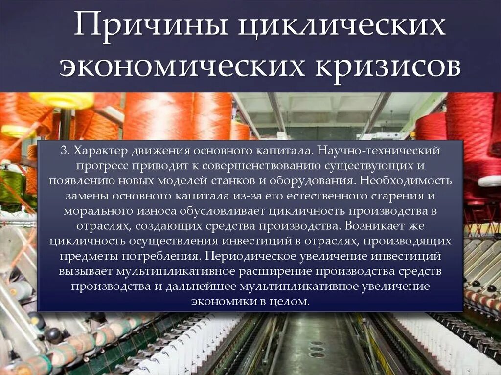 Что является причиной кризиса. Причины циклического кризиса. Циклический экономический кризис причины. Причиной циклических кризисов в экономике является. Причины циклических кризисов в экономике.