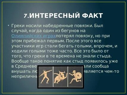Интересные факты о древних