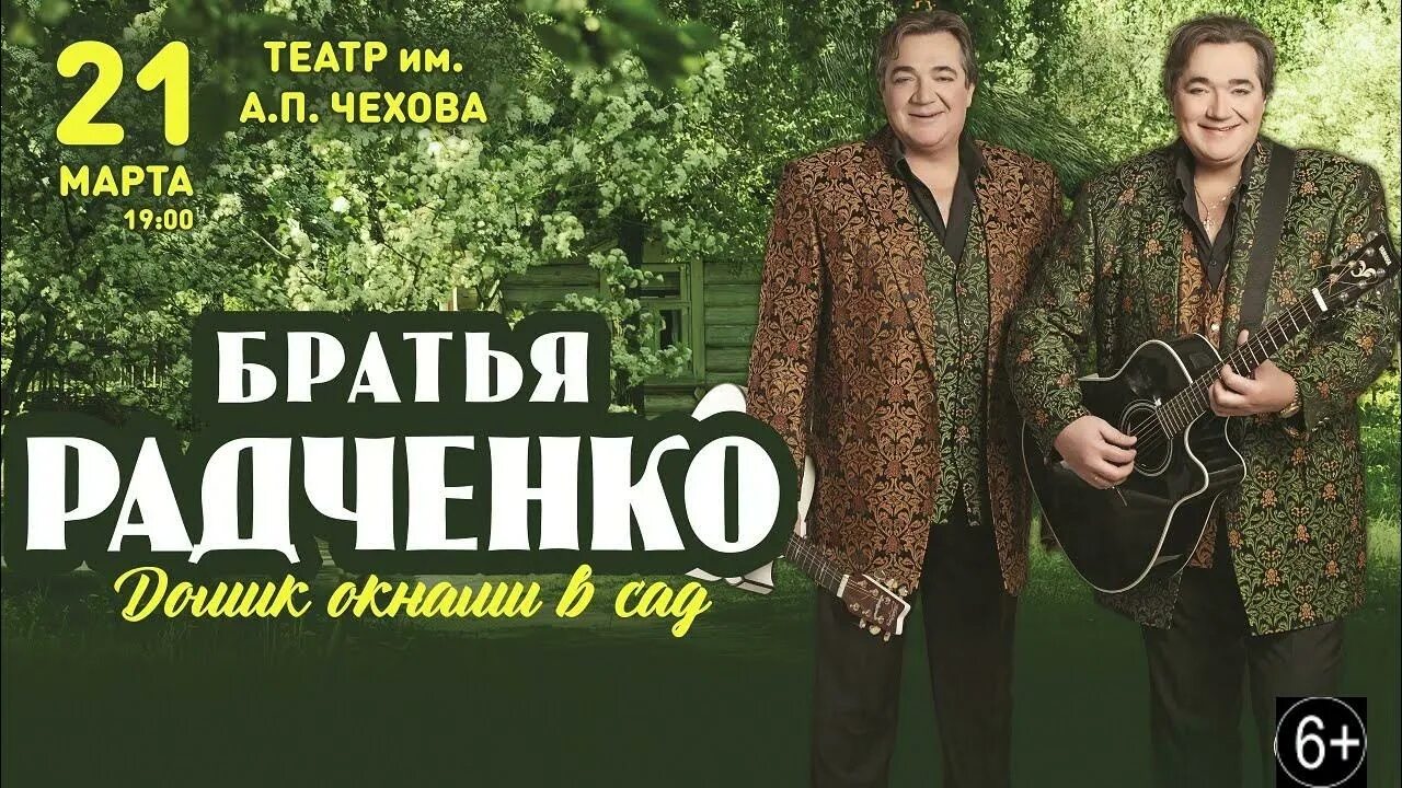 Иволга братья радченко. Группа братья радченко. Туман-туманище братья радченко. Братья радченко 2021. Дуэт братья радченко.