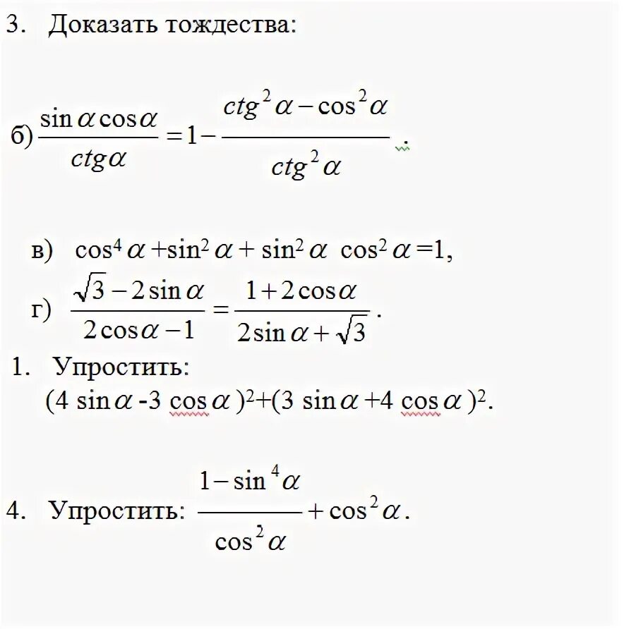 Доказательство тригонометрических тождеств. Упростить тригонометрическое тождество. Докажите тригонометрическое тождество. Способы доказательства тригонометрических тождеств.