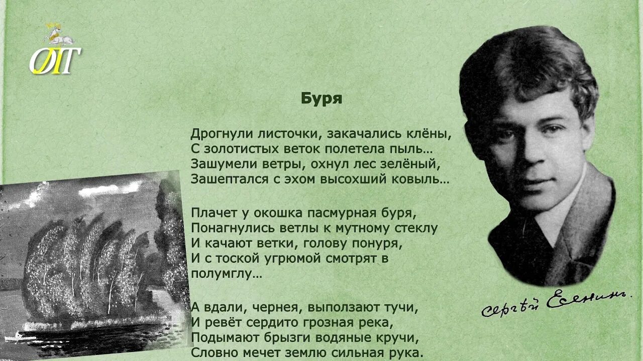 В бурю стихотворение слушать. Есенин буря стих. Стих Есенина буря. Стихотворение Есенина буря.