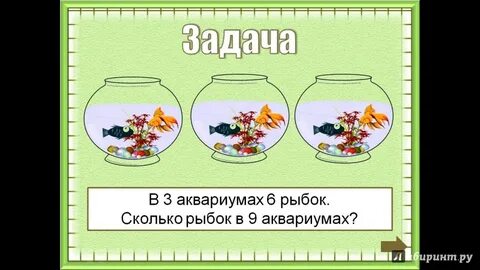 Рыбка в аквариуме задача