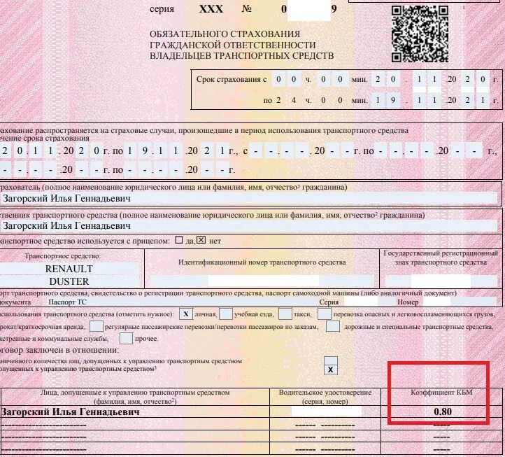 Рса страховка автомобиля. Страховка ОСАГО. Что такое коэффициент КБМ В страховке ОСАГО. Страховка на машину. Страхование авто ОСАГО.