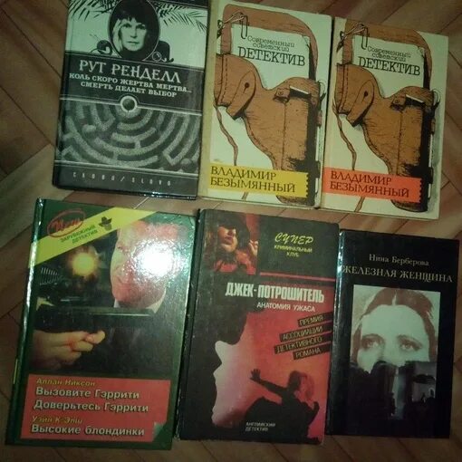 Романы девяностых. Книги 90 годов. книги девяностых годов. книга детектив 90 годов. популярные книги в 90 годы.