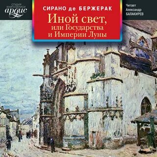 Слушать книгу иной 1