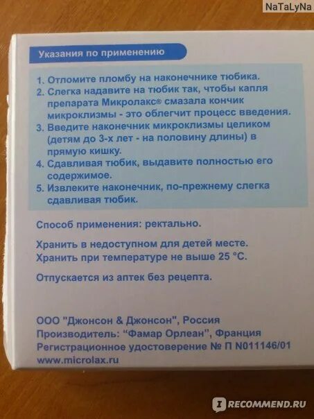 Через сколько после клизмы идти в туалет. Как сделать клизму микролакс. микроклизмы для детей от запора. в каком положении вводить микролакс ребенку. микроклизмы ромашковые.