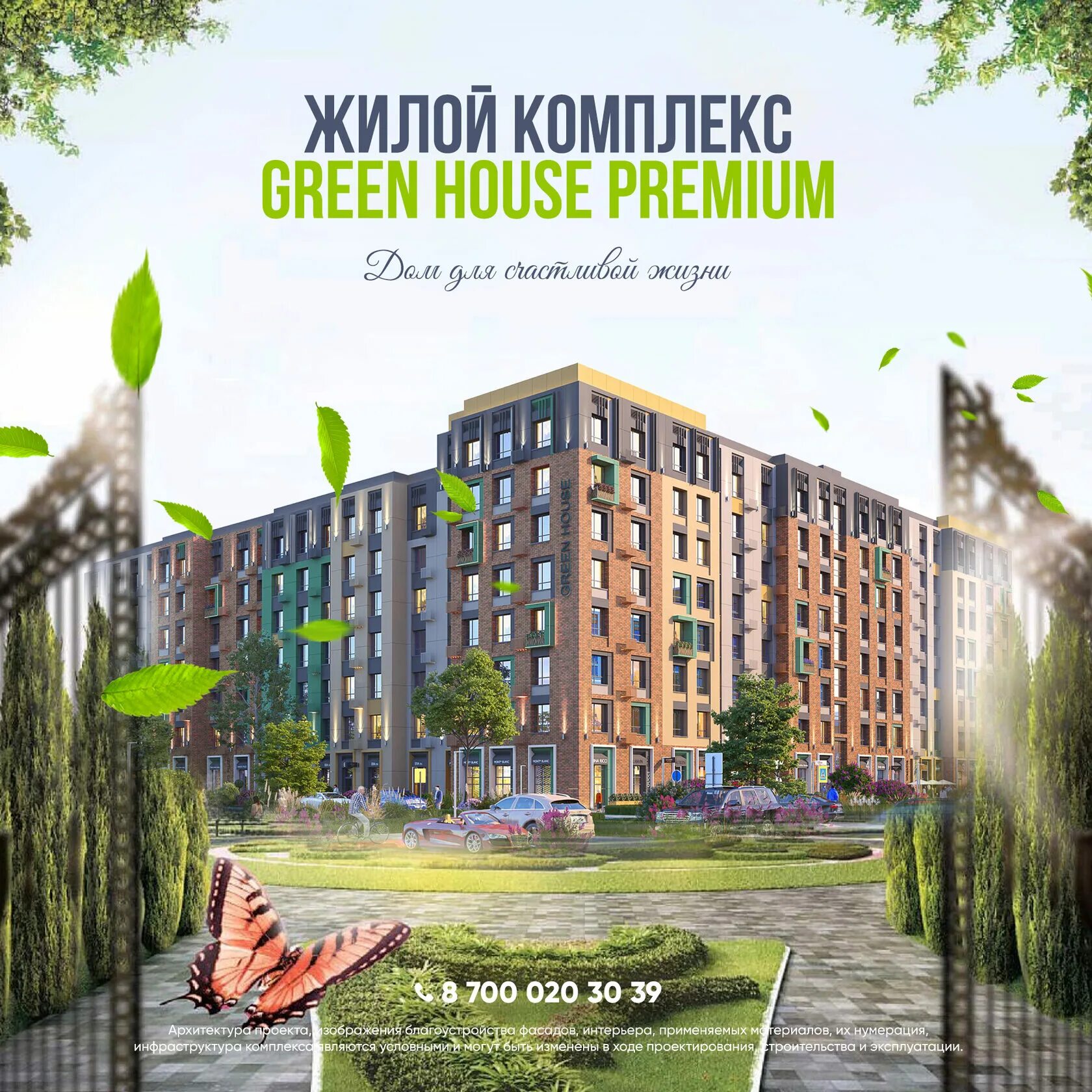 Green House Нижнекамск жилой комплекс. ЖК зеленая линия. Premium House. Грин Хаус Дубасово. Жк грин хаус