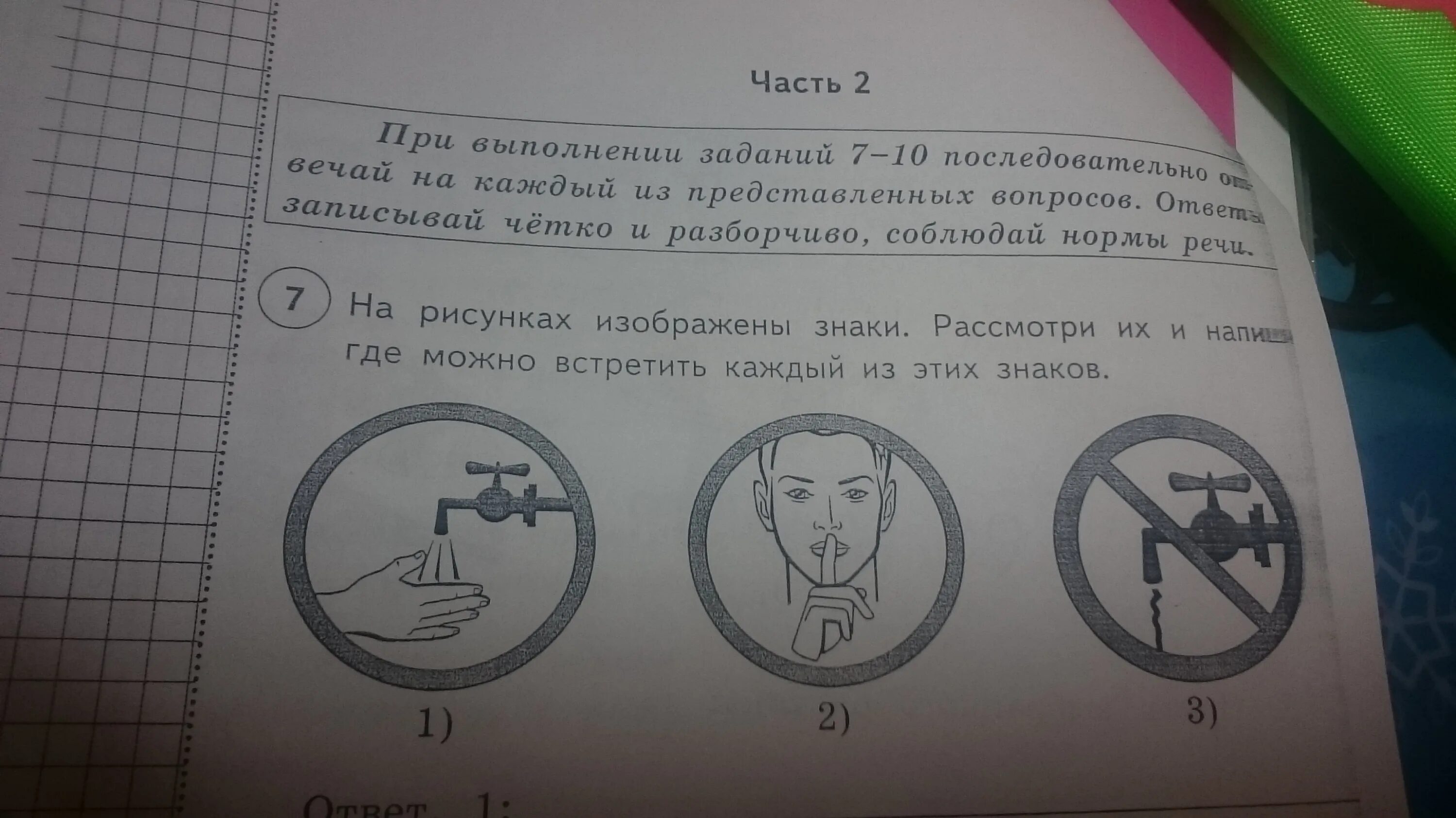 Впр окружающий мир задание 7 знаки. На рисунках изображены знаки. На рисунках изображены знаки рассмотри их. Что изображено на рисунке?. Знаки ВПР по окружающему миру.