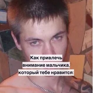 Как обратить внимание парня в школе
