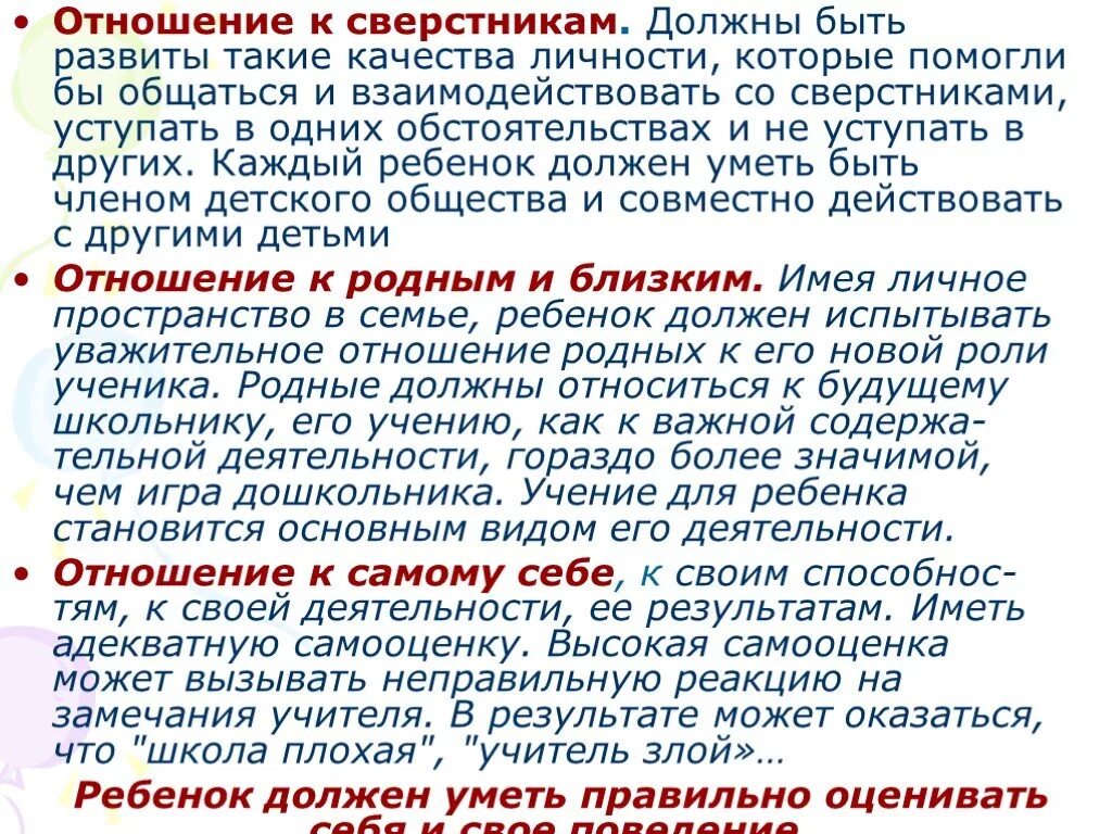 Отношения со сверстниками. Отношение со сверстниками дети. Отношения со сверстниками бывают. Типы взаимоотношений ребёнок сверстники. Дети утверждают что им должны