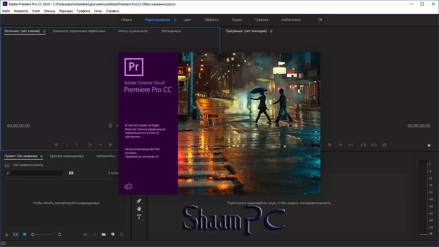 Адоб премьер про. Adobe Premiere Pro. Премьер. Адобе Premiere Pro. Premiere Pro cc 2018.