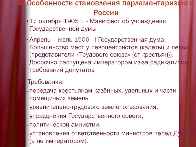 Парламентаризм в современной россии. Этапы становления российского парламентаризма. 17 октября 1905г. Характеристика парламентаризма. Становление парламентаризма.