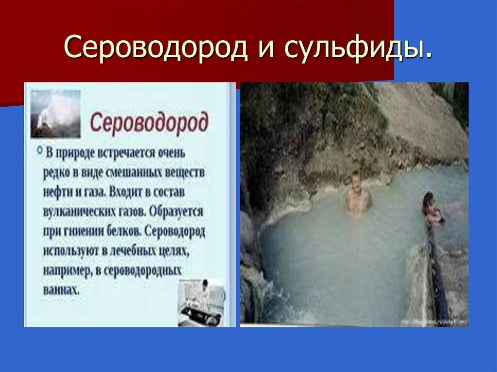 Определить сероводород в воде. Сероводород. Сероводород и сульфиды. Сероводород презентация. Селеноводород.