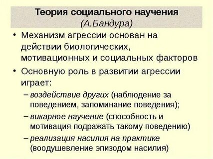 Теория социального поведения автор