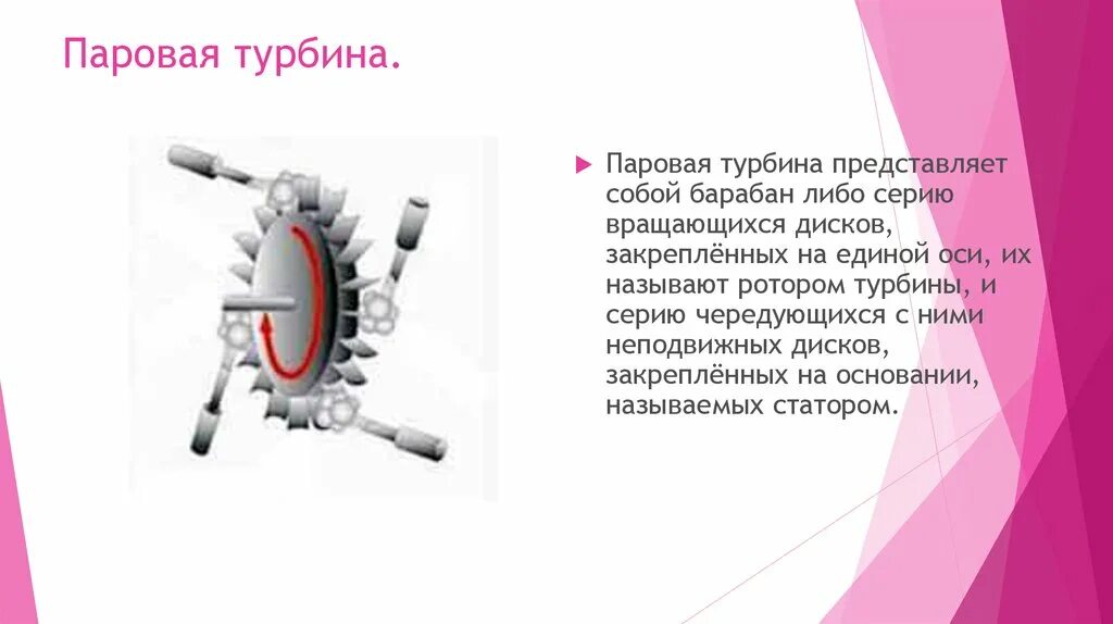 Паровая турбина 8. Паровая турбина. Изобретение паровых турбин. История создания турбины. Изобретатель паровой турбины.