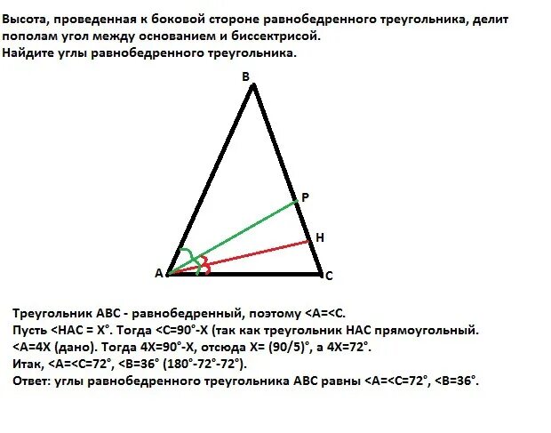 Угол между основанием. Высота к боковой стороне равнобедренного треугольника. высота проведенная к боковой стороне равнобедренного. выста в равнобедеренном треугольника проведенная к стороне. высоты проведённые к боковым сторонамв равнобедренном треугольнике.