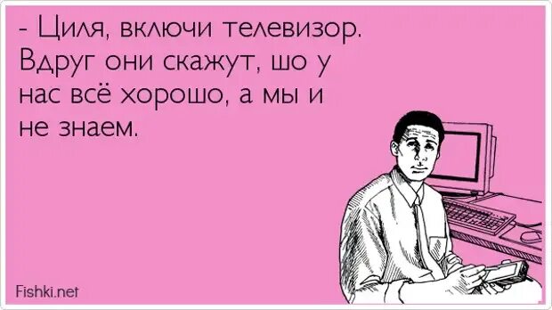 Включи телевизор хорошо