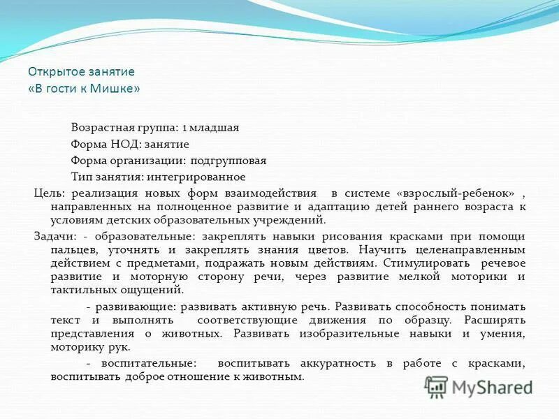 Анализ занятия по развитию речи в ДОУ. Анализ открытого занятия. Выводы по занятию воспитателя. Анализ занятия по развитию речи в младшей группе. Анализ занятия развитие речи в старшей группе